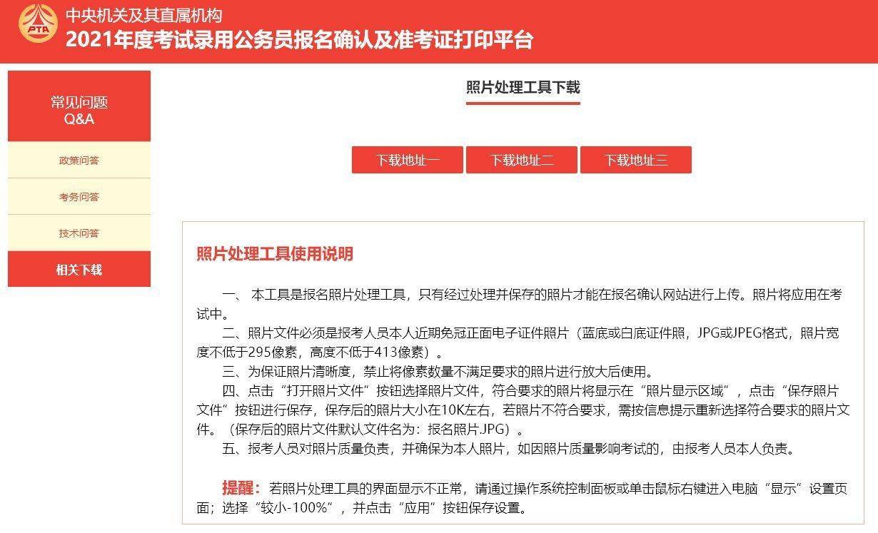 中央机关选调公务员考试报名流程及免冠证件照上传处理方法